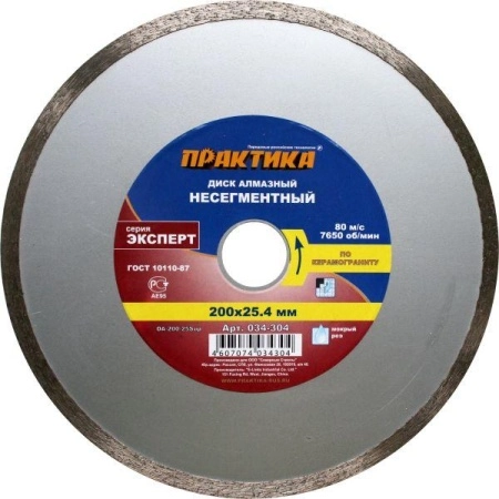 Круг алмазный ПРАКТИКА DA-200-22/25SUP (034-304) Ф200х25.4мм по керамике